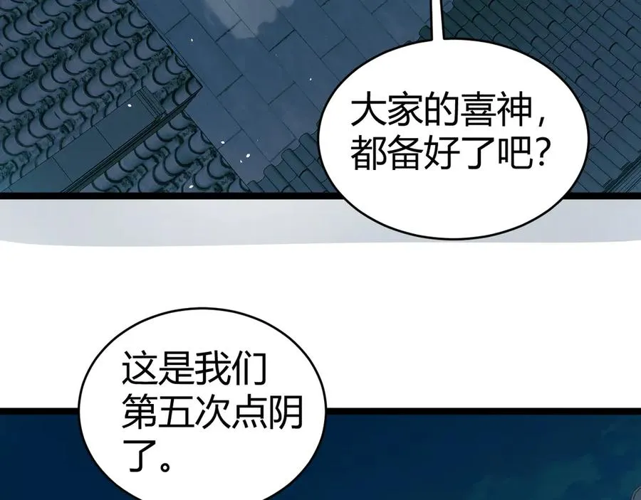 第27话 月刃登场 第15页
