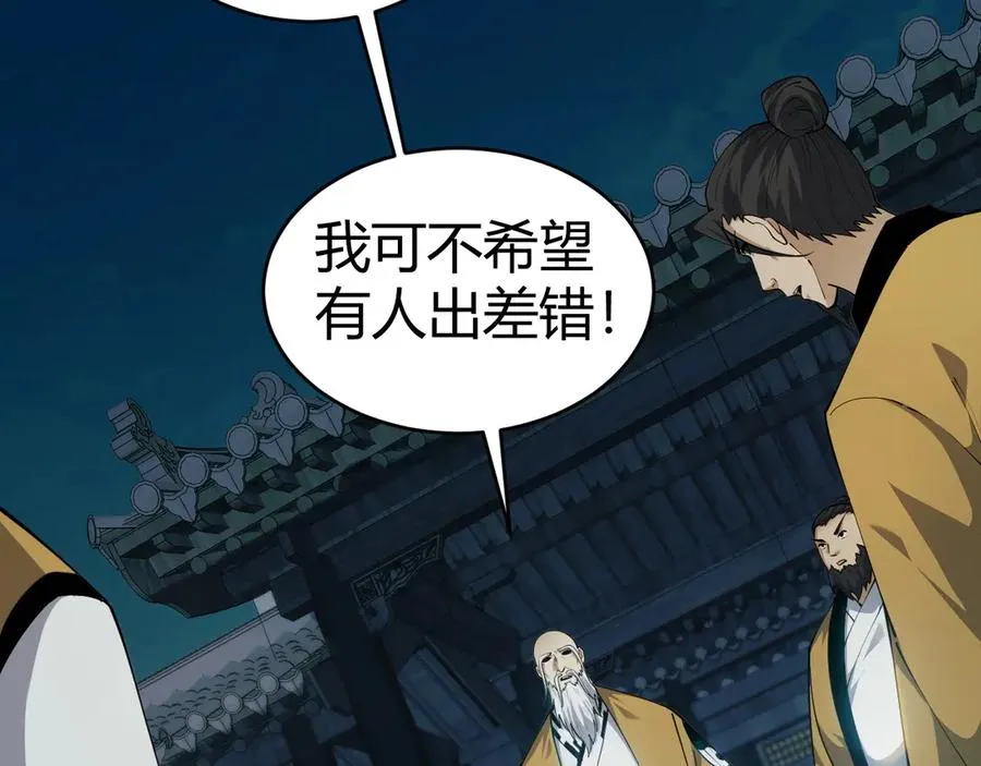 第27话 月刃登场 第16页