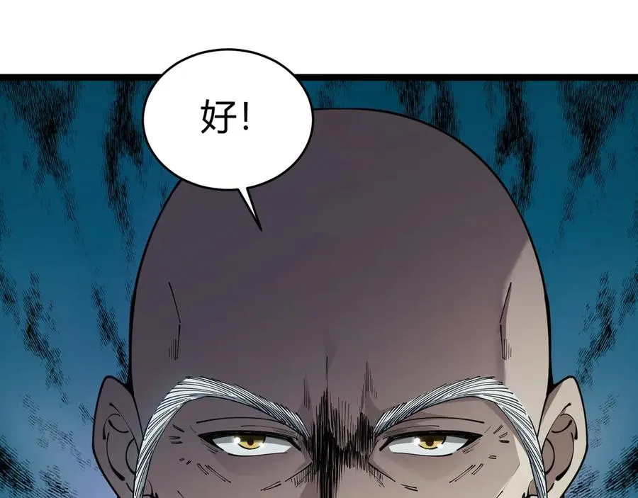 第27话 月刃登场 第18页