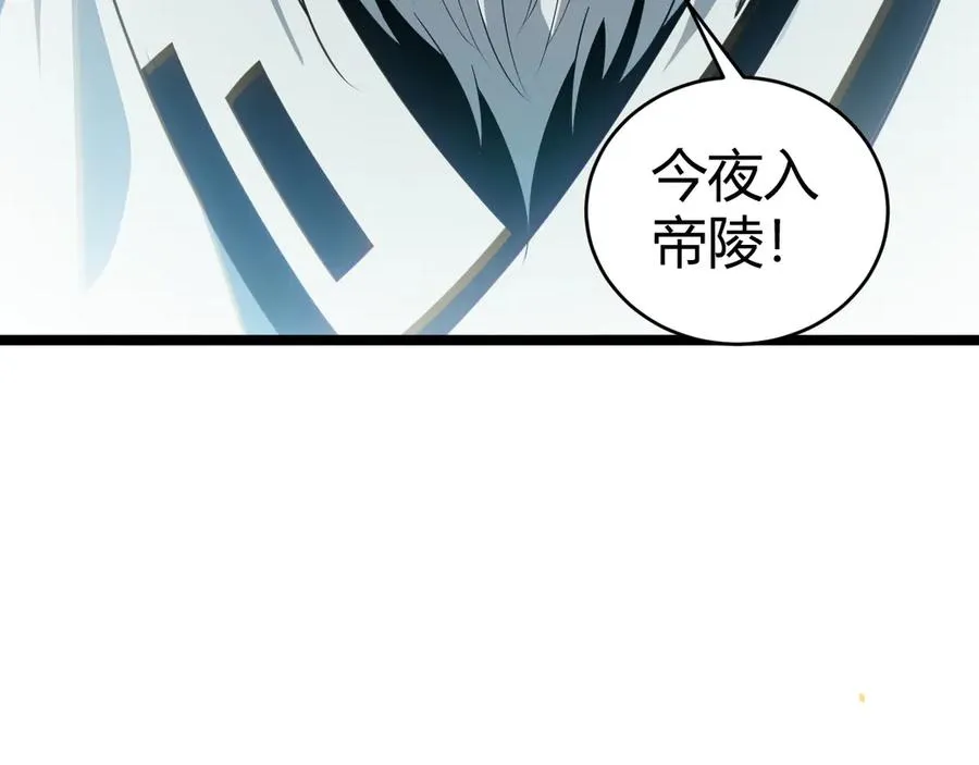 第27话 月刃登场 第20页