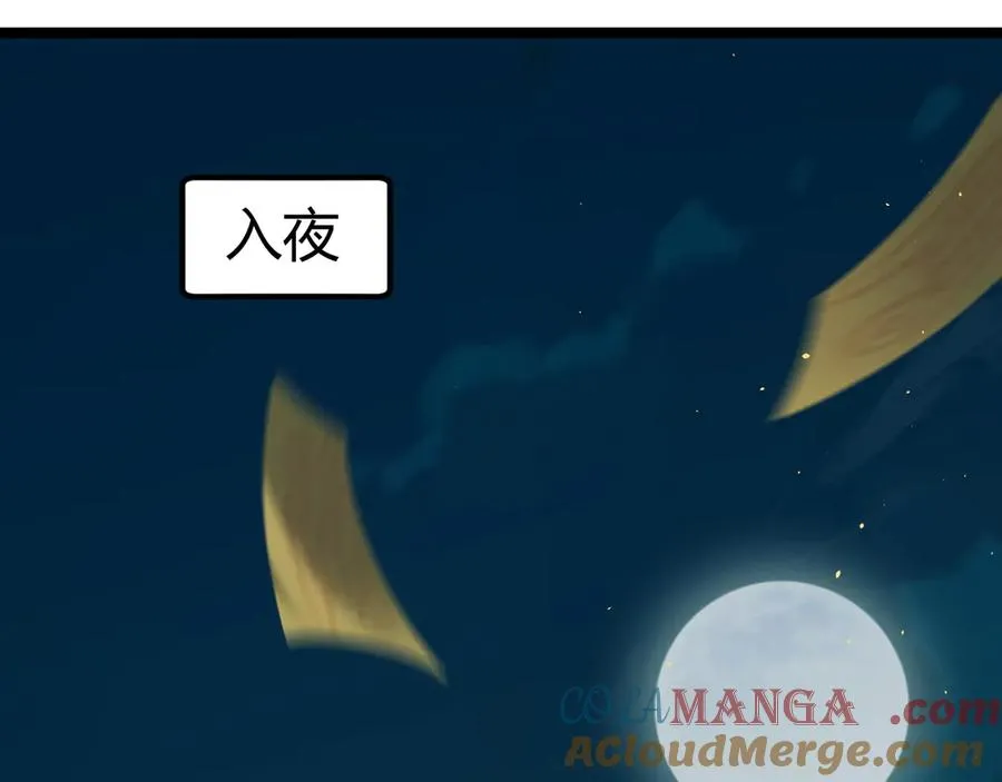 第27话 月刃登场 第21页