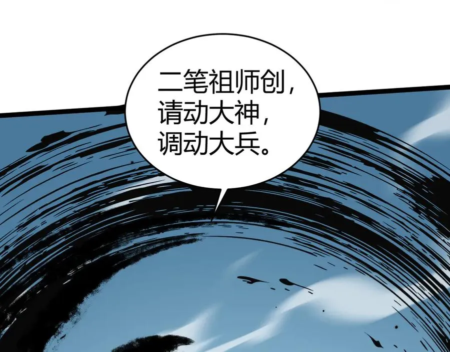 第27话 月刃登场 第95页