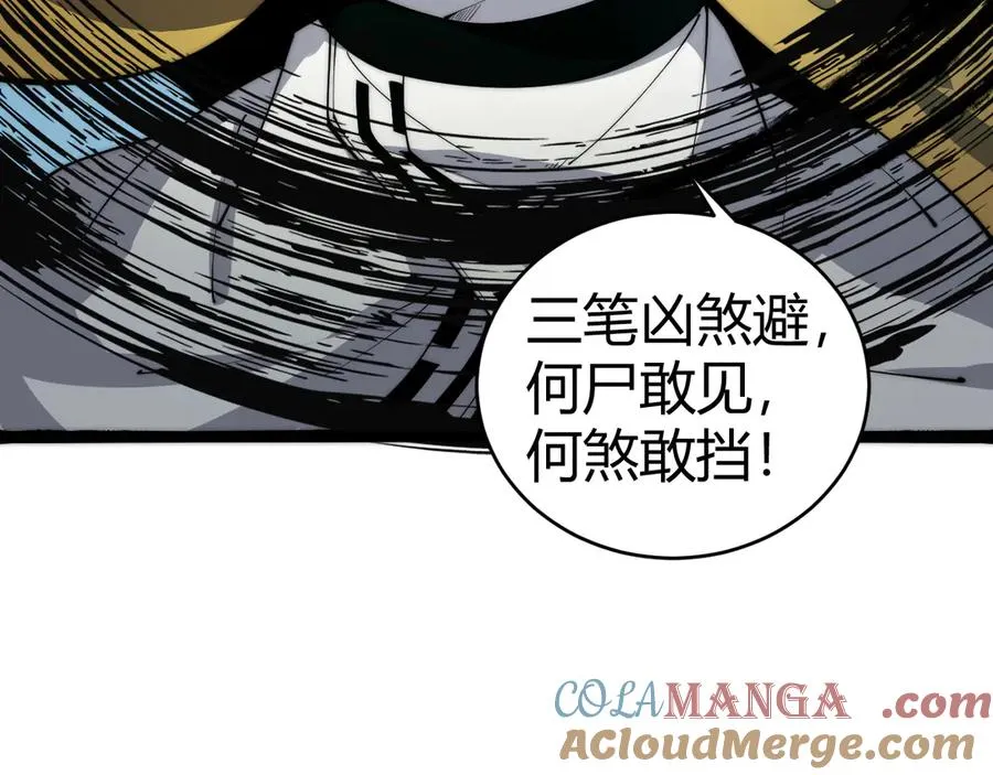 第27话 月刃登场 第97页