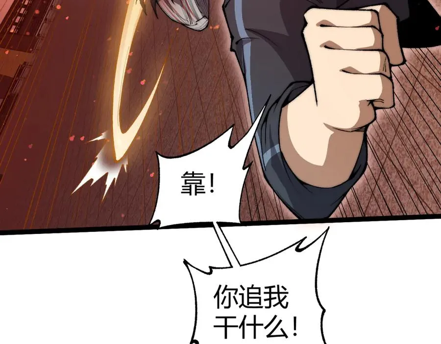 第28话 众人不敌！ 第31页
