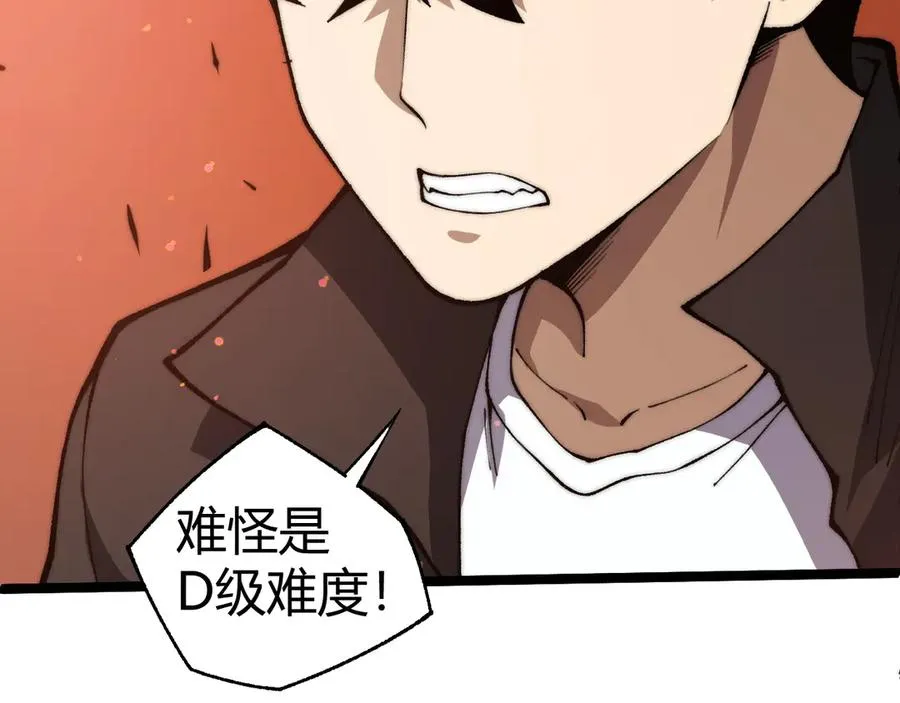 第28话 众人不敌！ 第86页