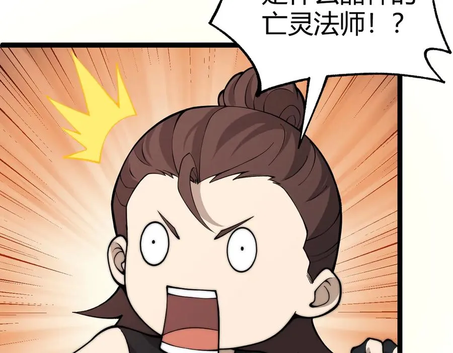 第28话 众人不敌！ 第95页