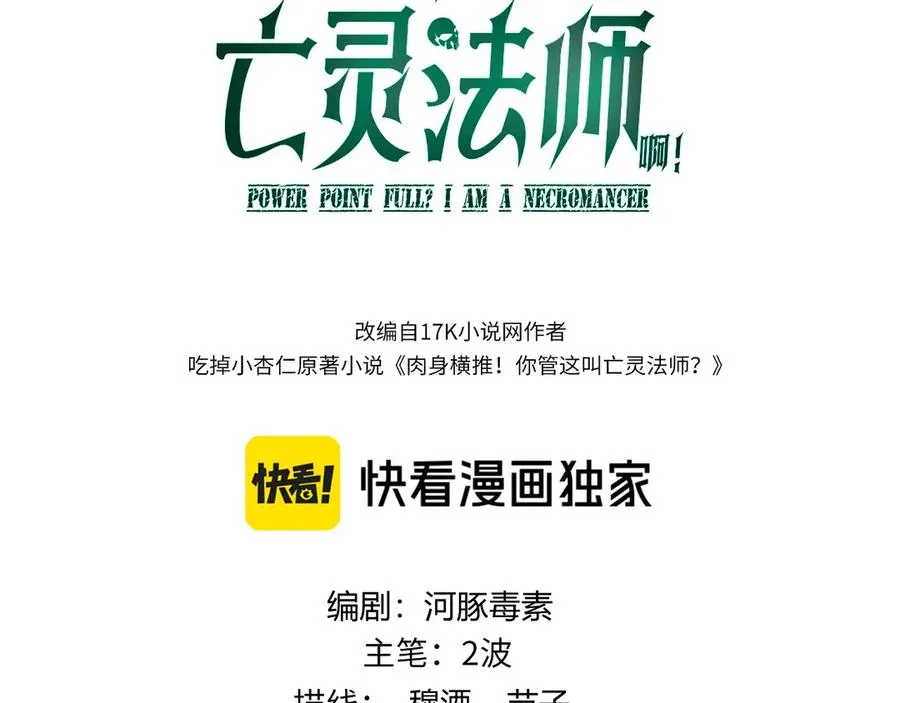 第29话 抢夺A级道具！ 第10页
