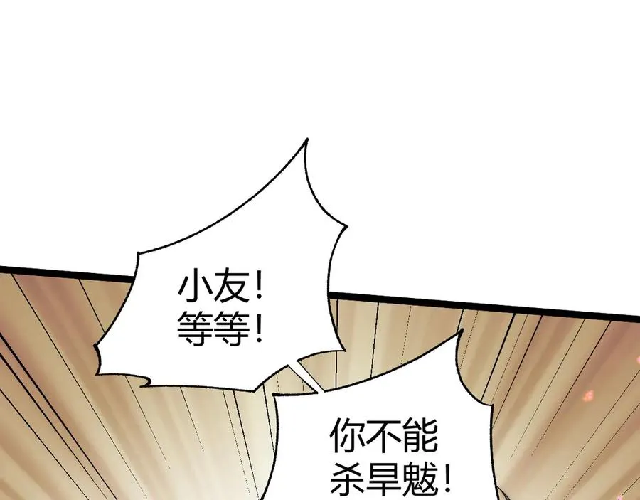第29话 抢夺A级道具！ 第43页