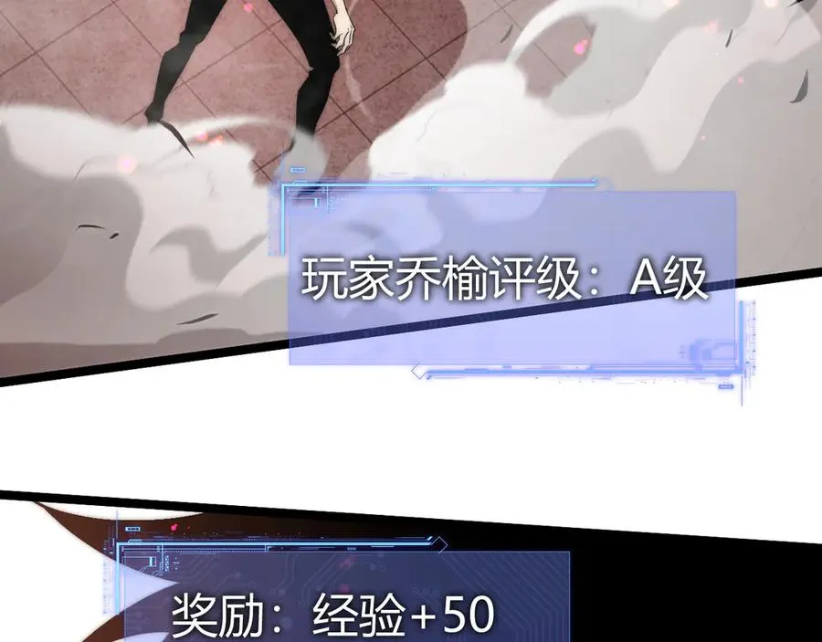 第29话 抢夺A级道具！ 第52页