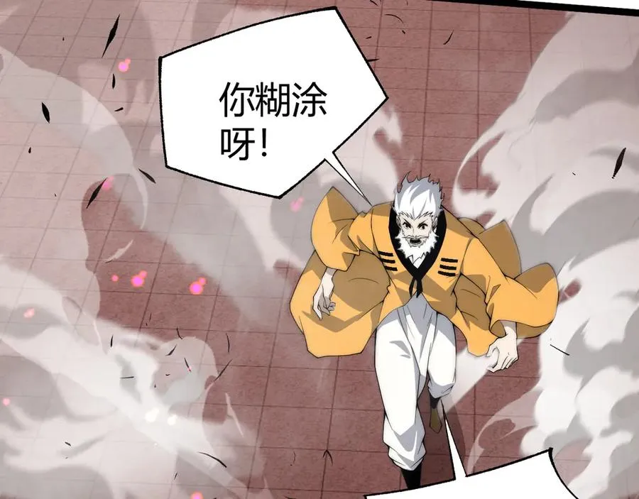 第29话 抢夺A级道具！ 第55页