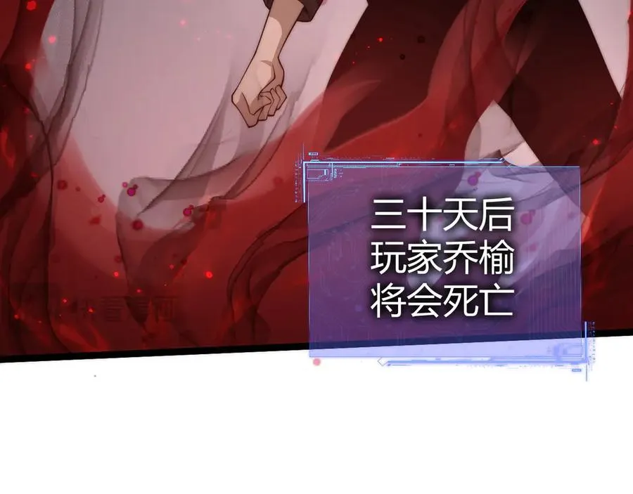 第29话 抢夺A级道具！ 第67页