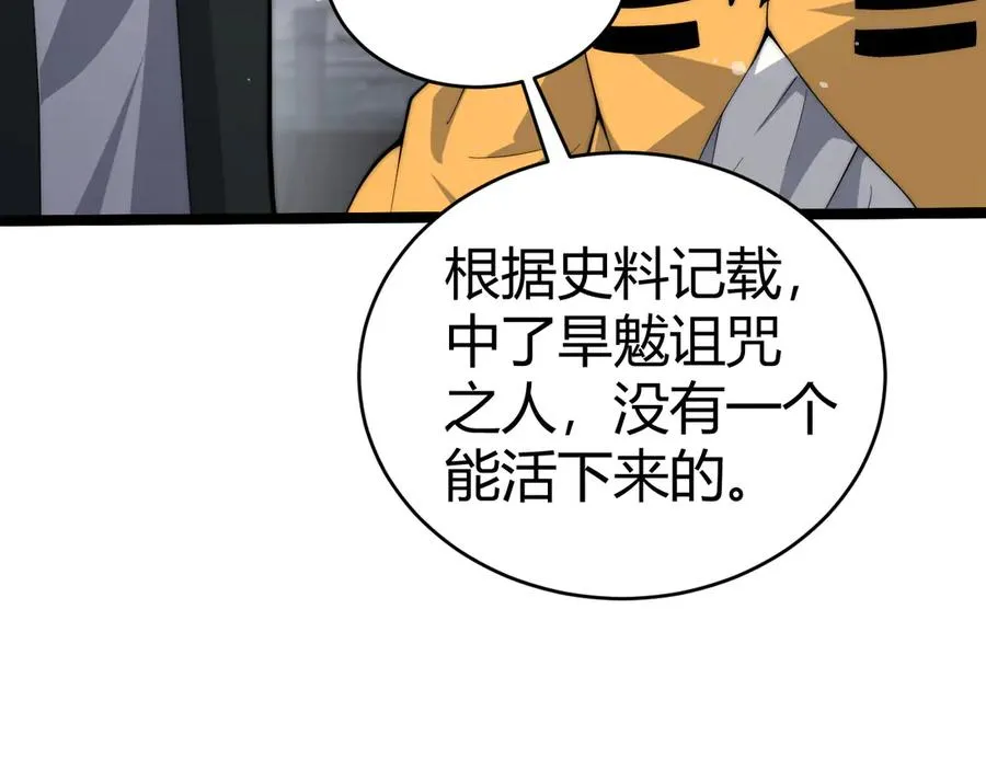 第29话 抢夺A级道具！ 第70页