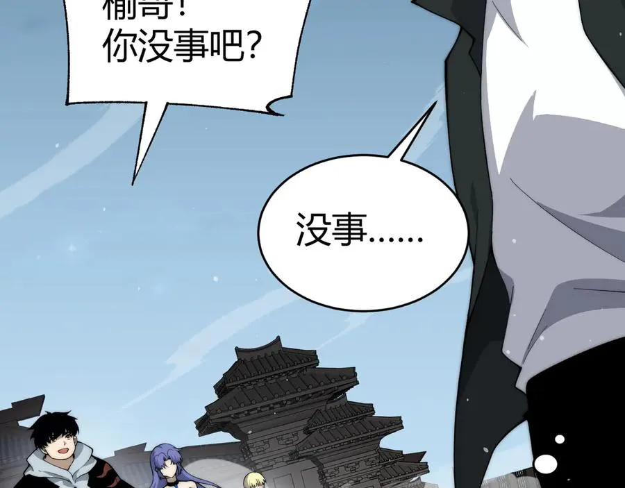 第29话 抢夺A级道具！ 第72页