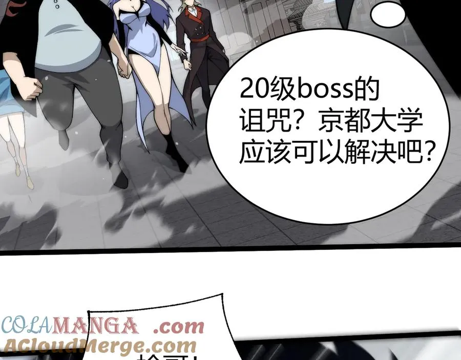 第29话 抢夺A级道具！ 第73页