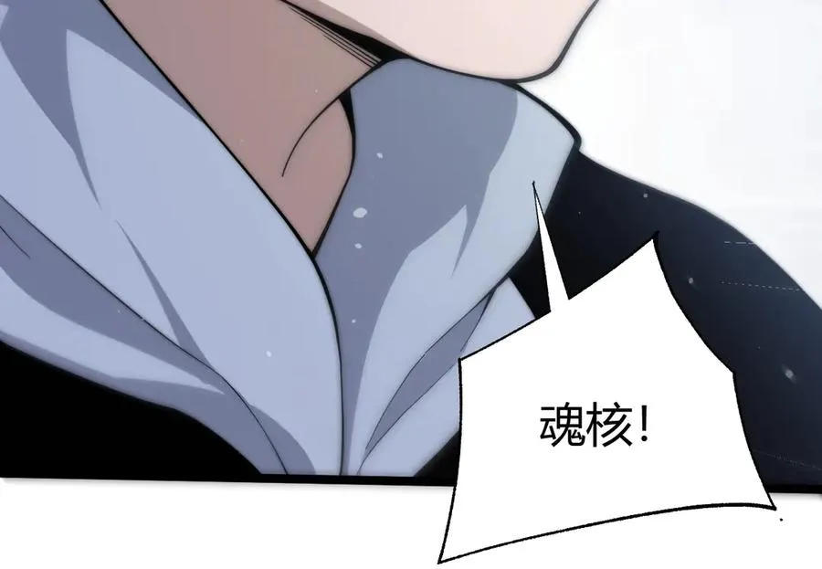 第29话 抢夺A级道具！ 第75页