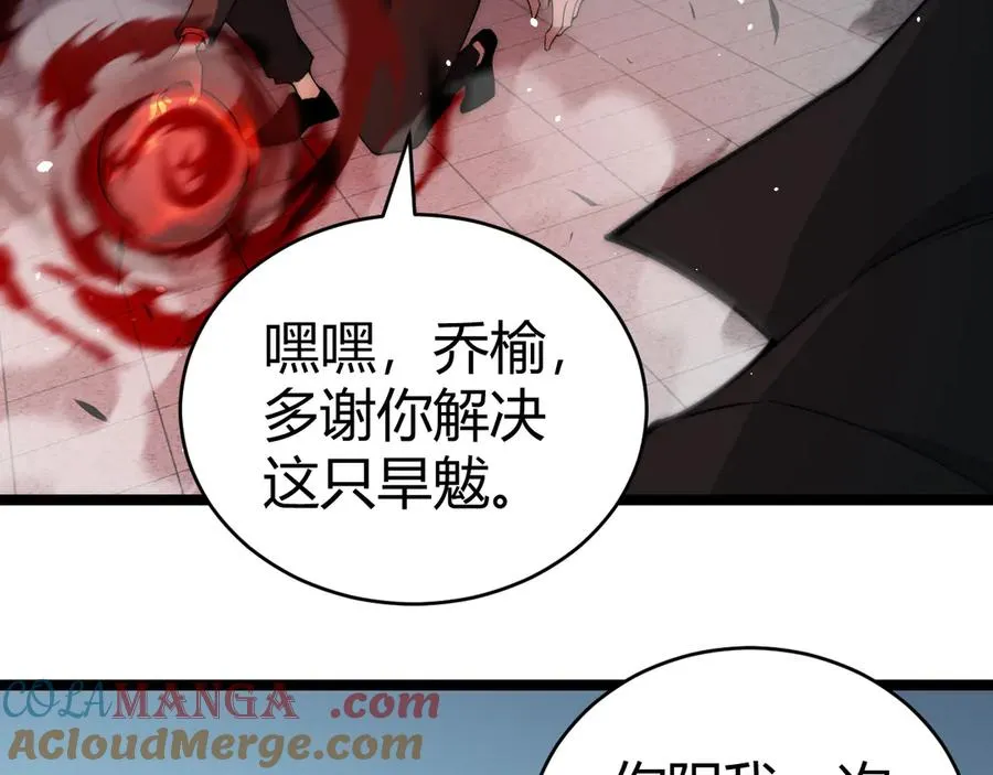 第29话 抢夺A级道具！ 第77页