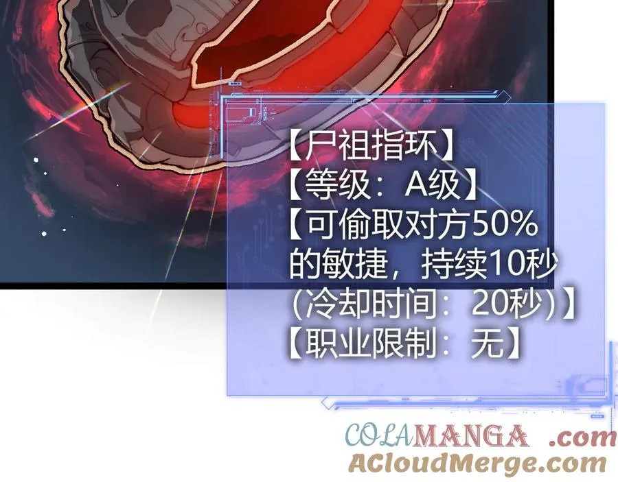 第29话 抢夺A级道具！ 第81页