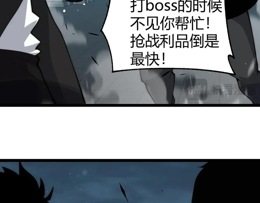 第29话 抢夺A级道具！ 第84页