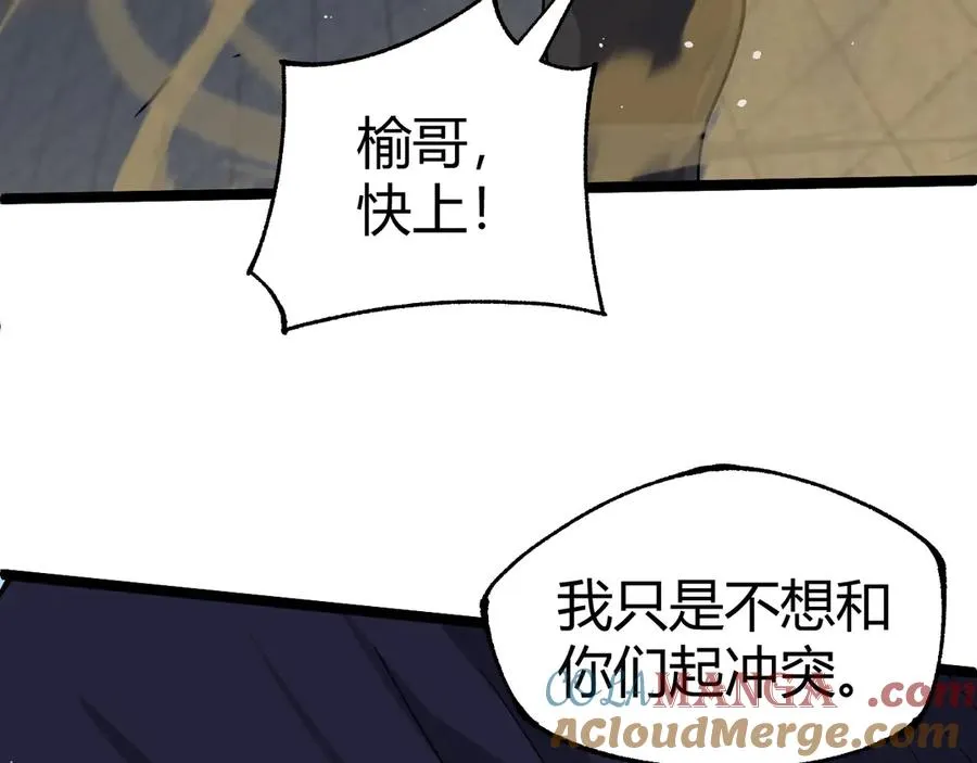 第29话 抢夺A级道具！ 第93页