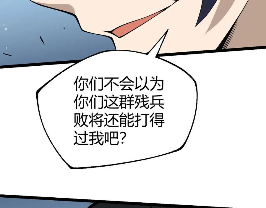 第29话 抢夺A级道具！ 第95页