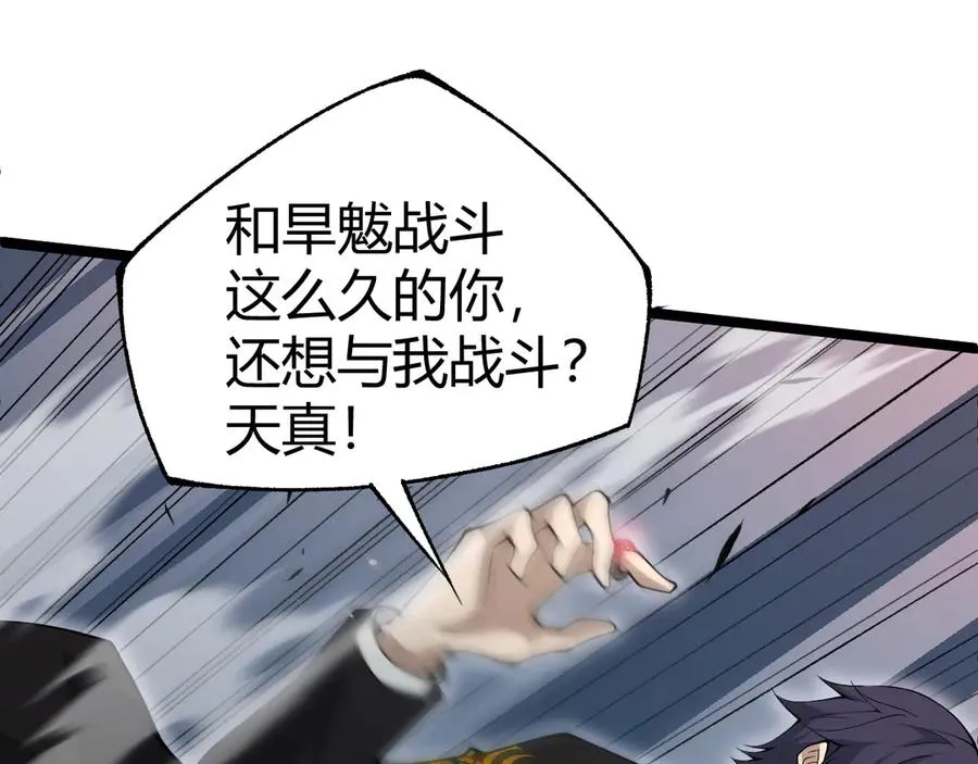 第29话 抢夺A级道具！ 第98页