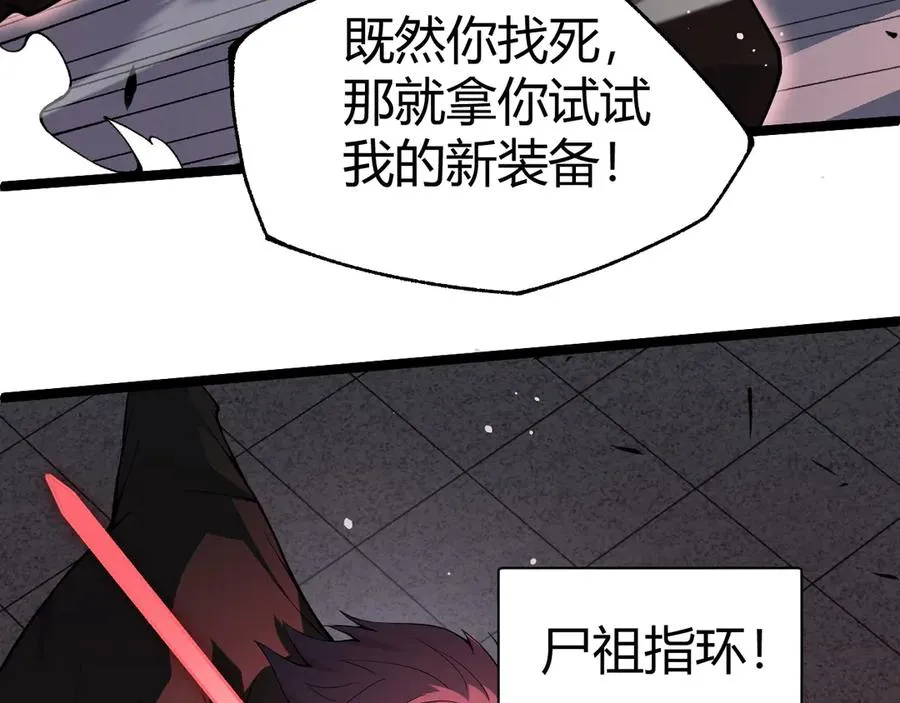 第29话 抢夺A级道具！ 第100页