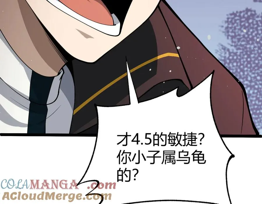 第29话 抢夺A级道具！ 第105页