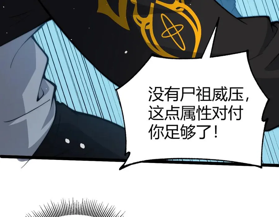 第29话 抢夺A级道具！ 第110页