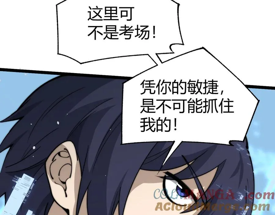 第29话 抢夺A级道具！ 第117页