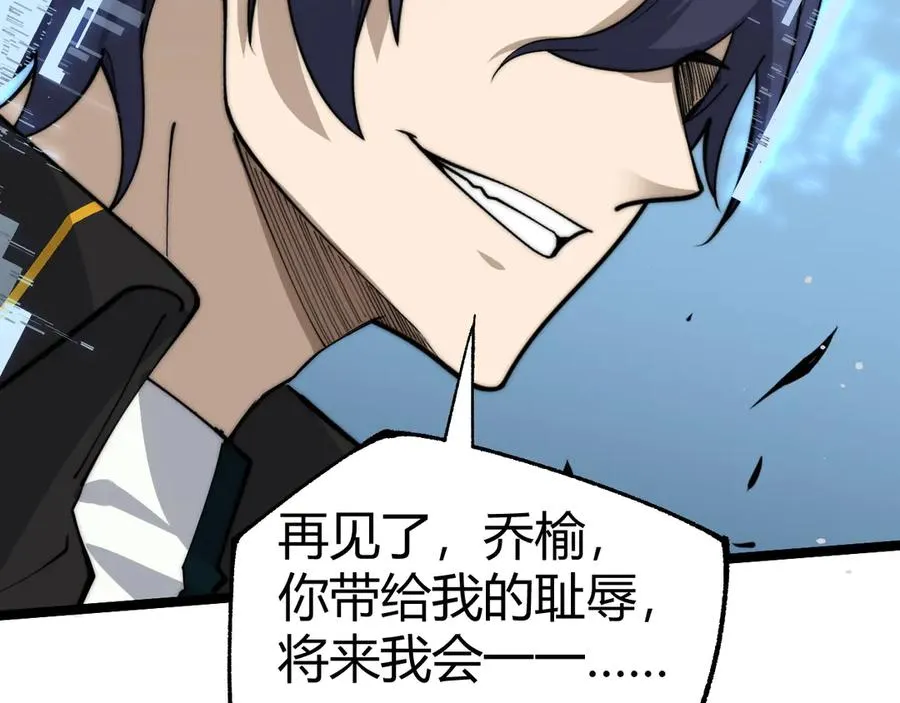 第29话 抢夺A级道具！ 第118页