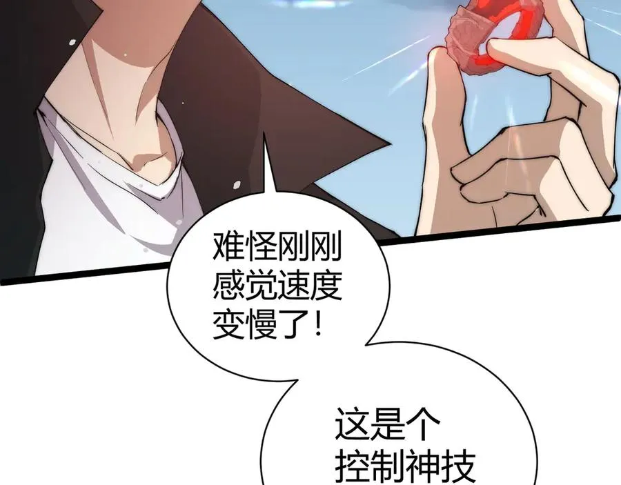 第29话 抢夺A级道具！ 第139页
