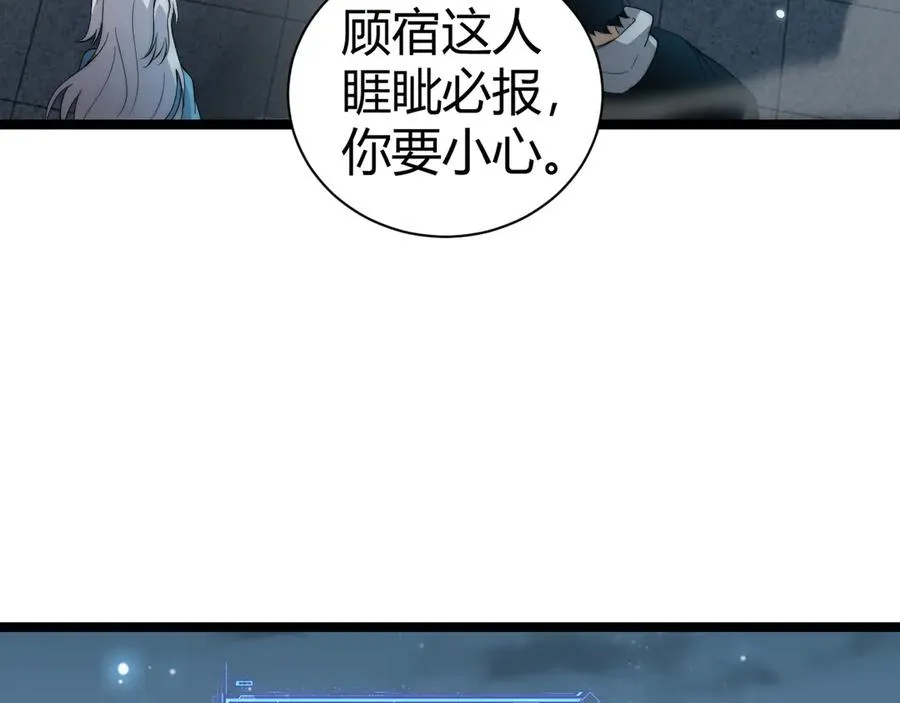 第29话 抢夺A级道具！ 第143页