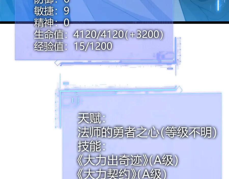 第29话 抢夺A级道具！ 第148页