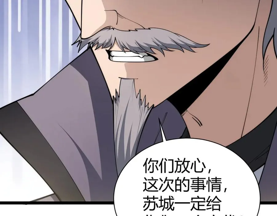 第30话 第一剑修的神威 第16页