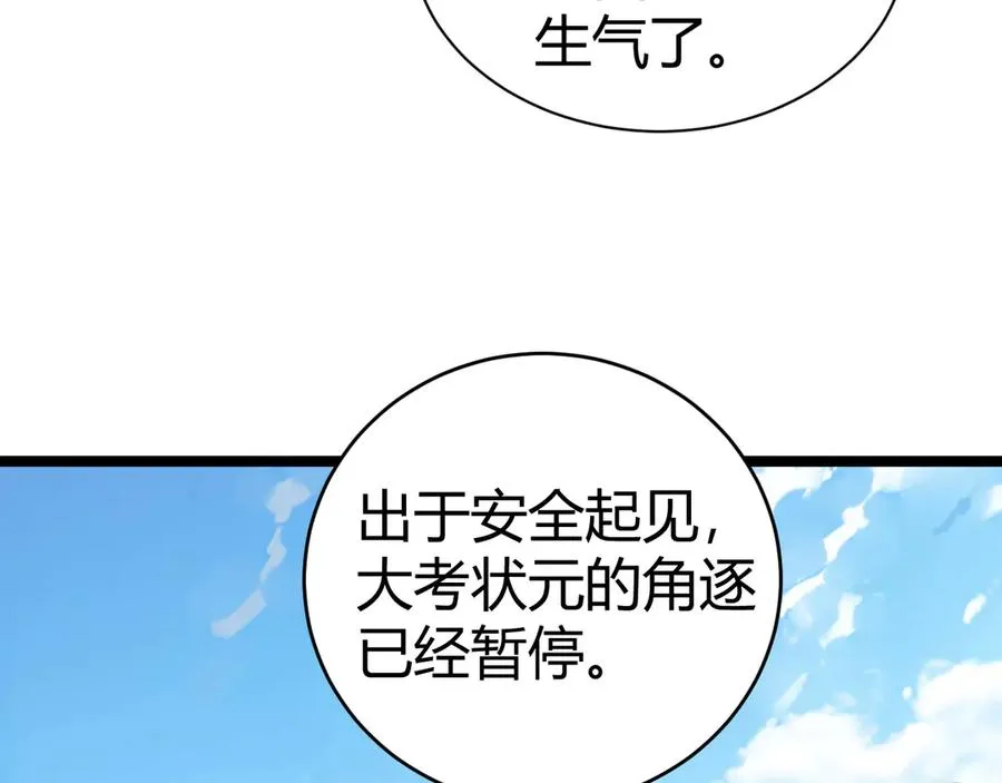 第30话 第一剑修的神威 第19页
