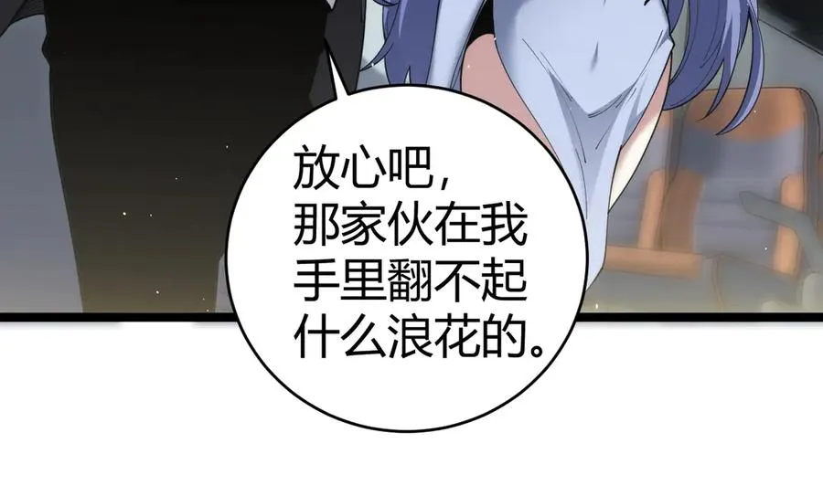 第30话 第一剑修的神威 第24页