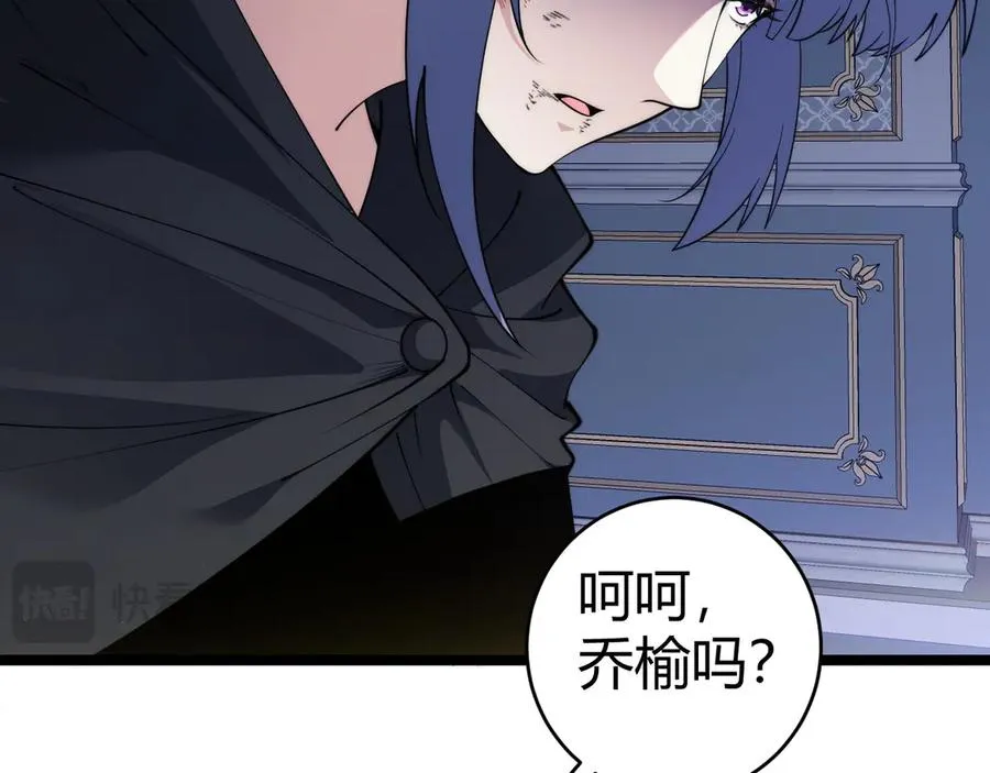 第30话 第一剑修的神威 第30页