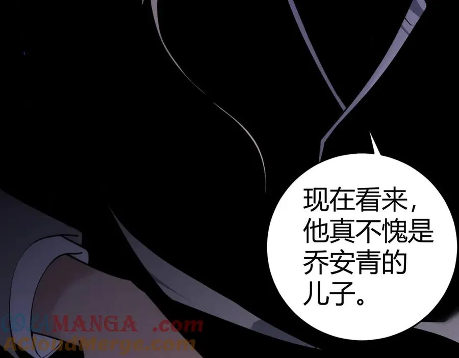 第30话 第一剑修的神威 第33页