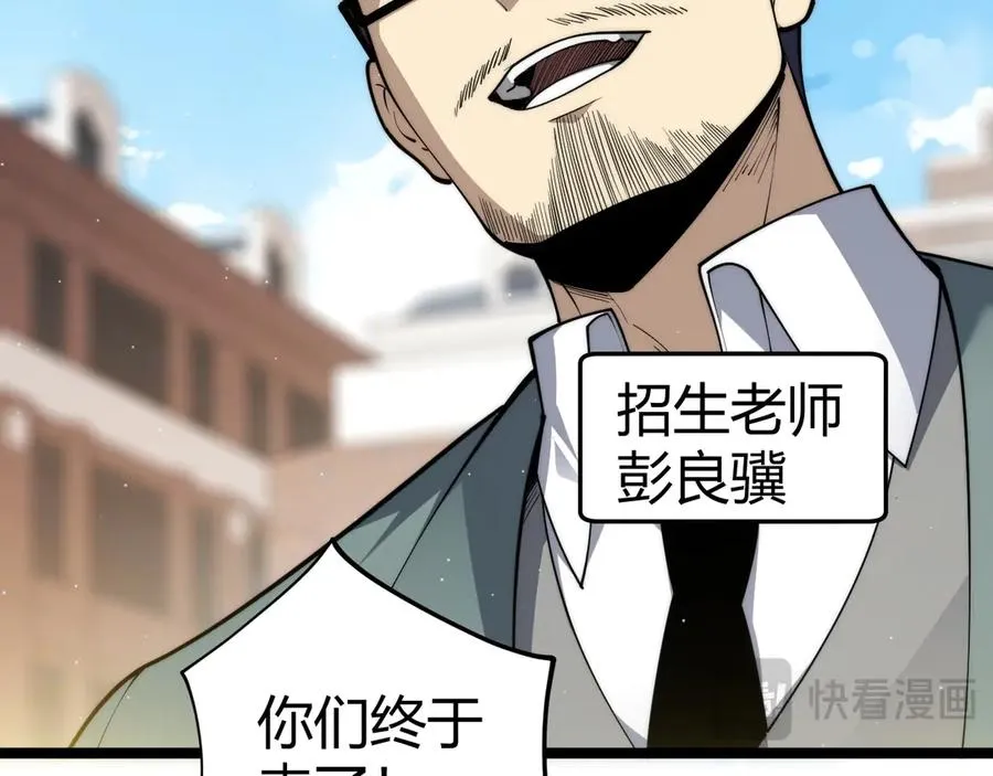 第30话 第一剑修的神威 第47页