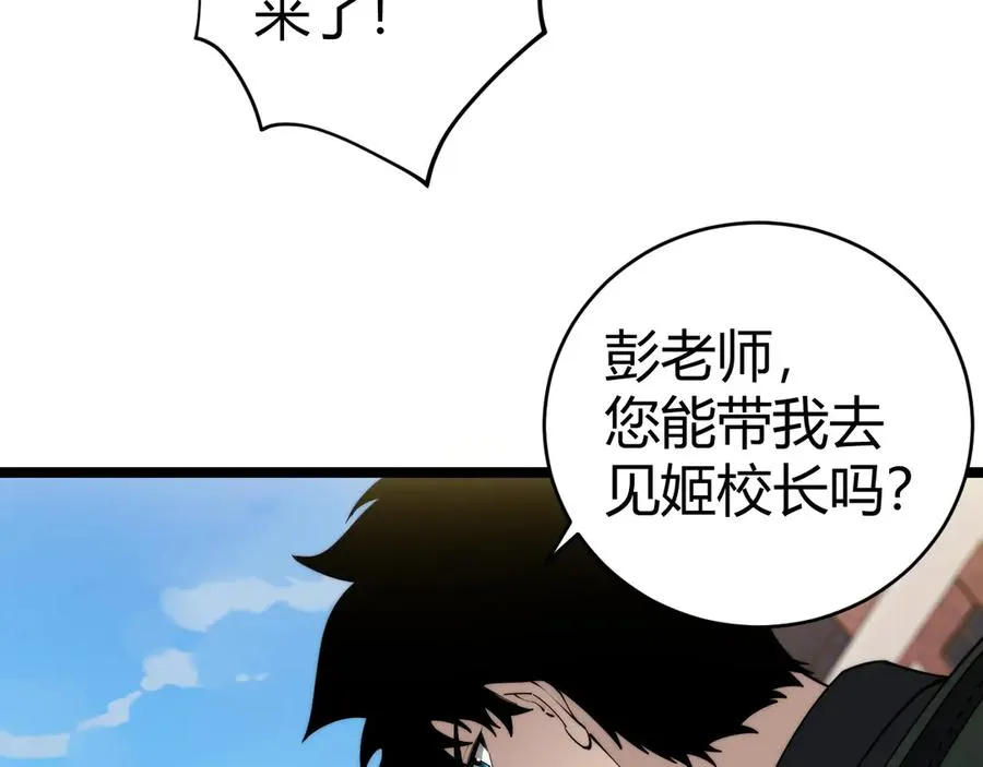 第30话 第一剑修的神威 第48页