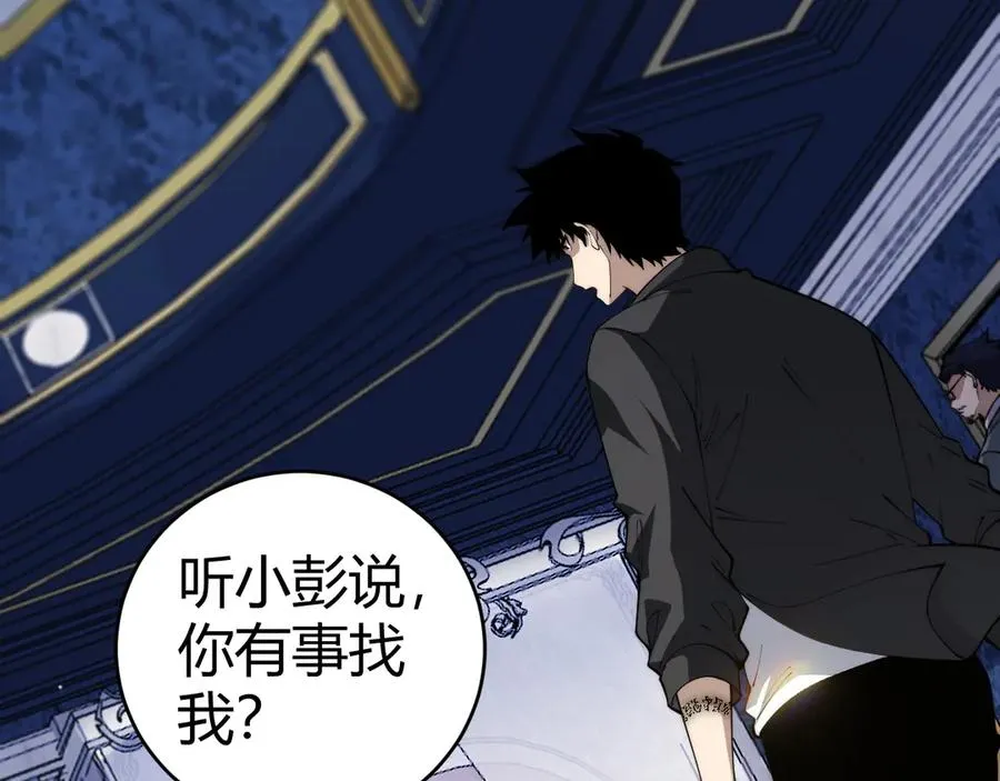 第30话 第一剑修的神威 第52页