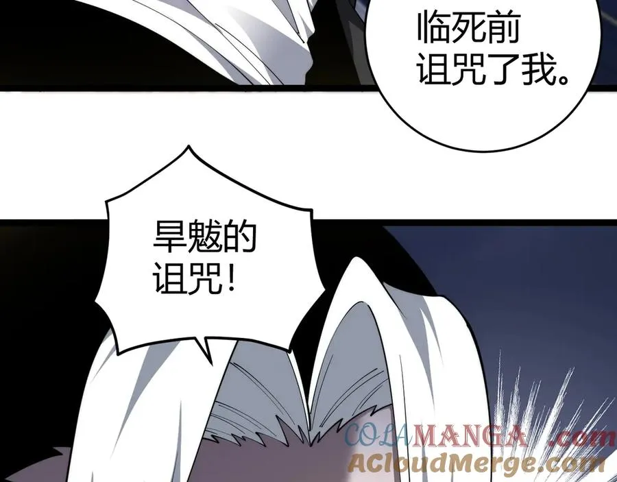第30话 第一剑修的神威 第57页
