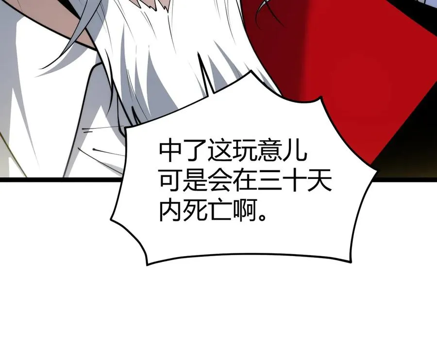 第30话 第一剑修的神威 第59页