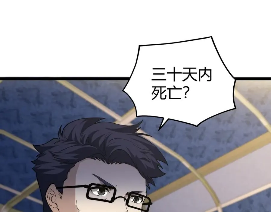 第30话 第一剑修的神威 第60页