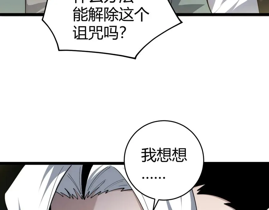 第30话 第一剑修的神威 第62页