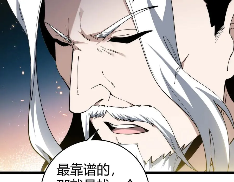 第30话 第一剑修的神威 第63页