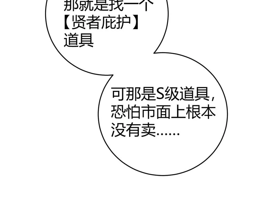 第30话 第一剑修的神威 第64页