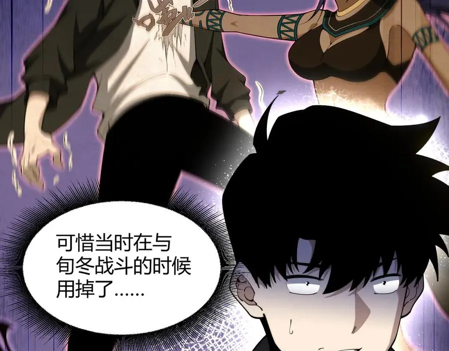 第30话 第一剑修的神威 第66页