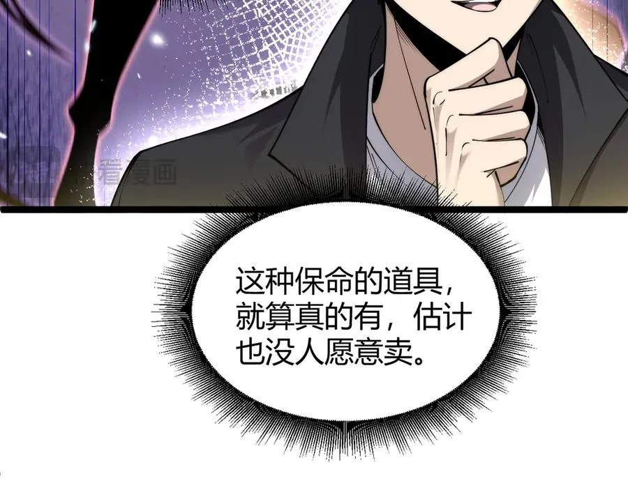 第30话 第一剑修的神威 第67页