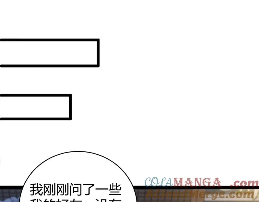第30话 第一剑修的神威 第69页